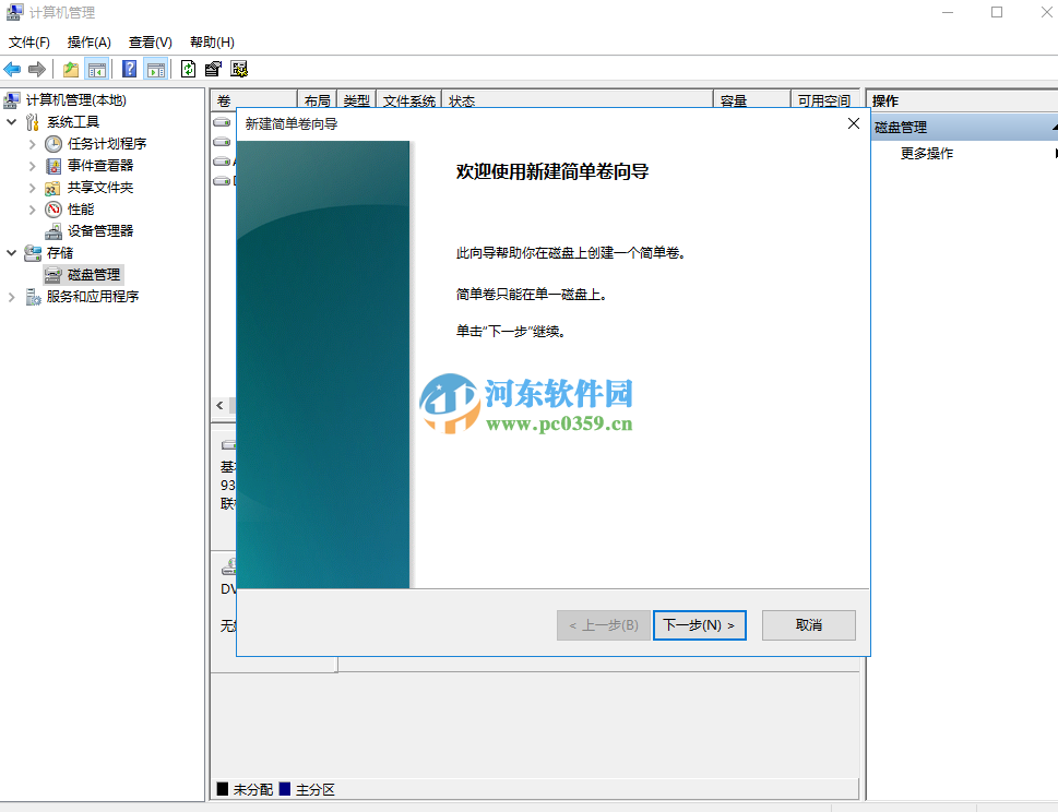 win10系統怎么分區？win10硬盤分區的方法教程