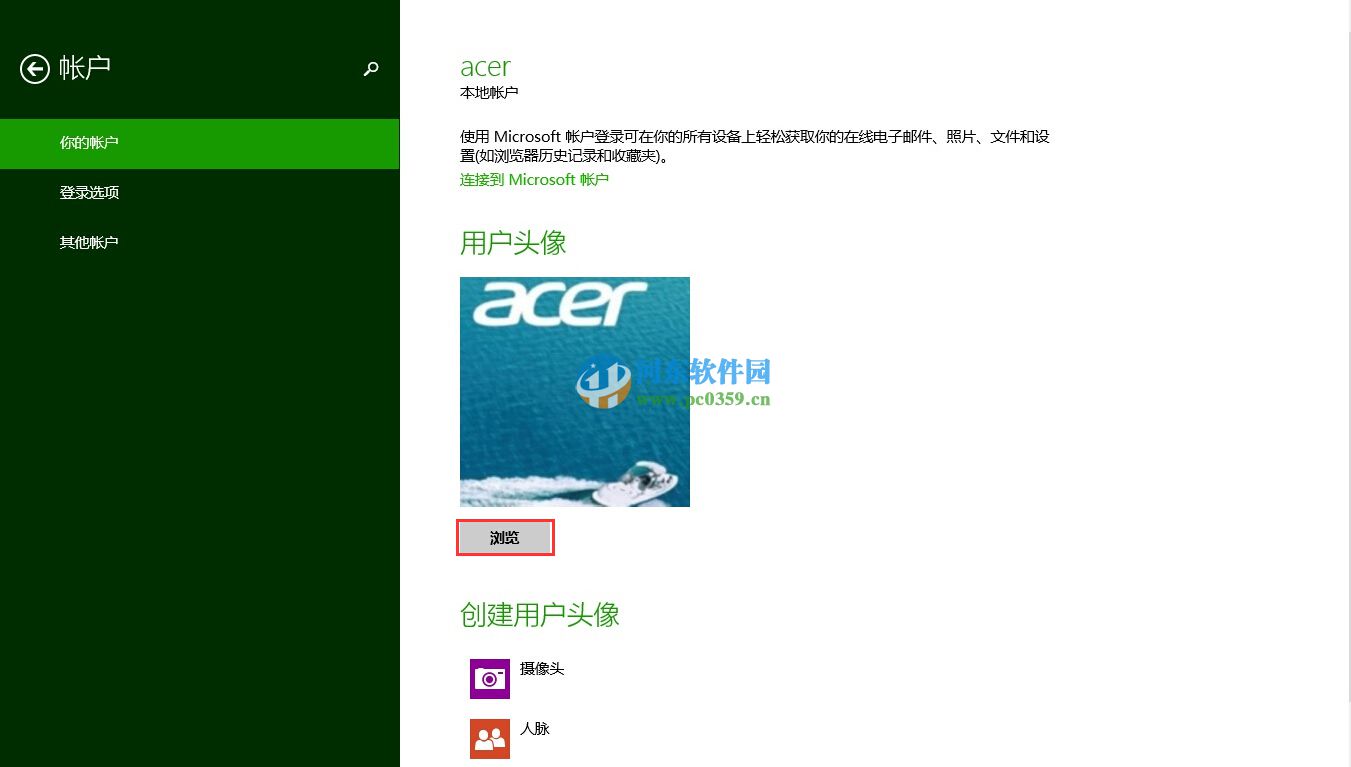 win8如何恢復(fù)默認(rèn)登陸頭像?
