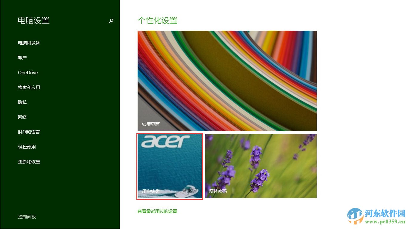 win8如何恢復(fù)默認(rèn)登陸頭像?