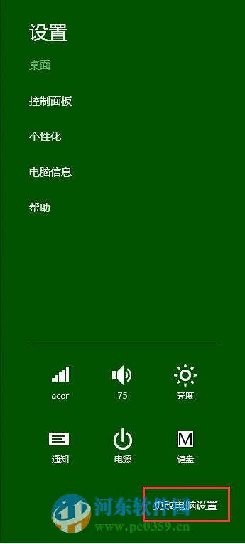 win8如何恢復(fù)默認(rèn)登陸頭像?