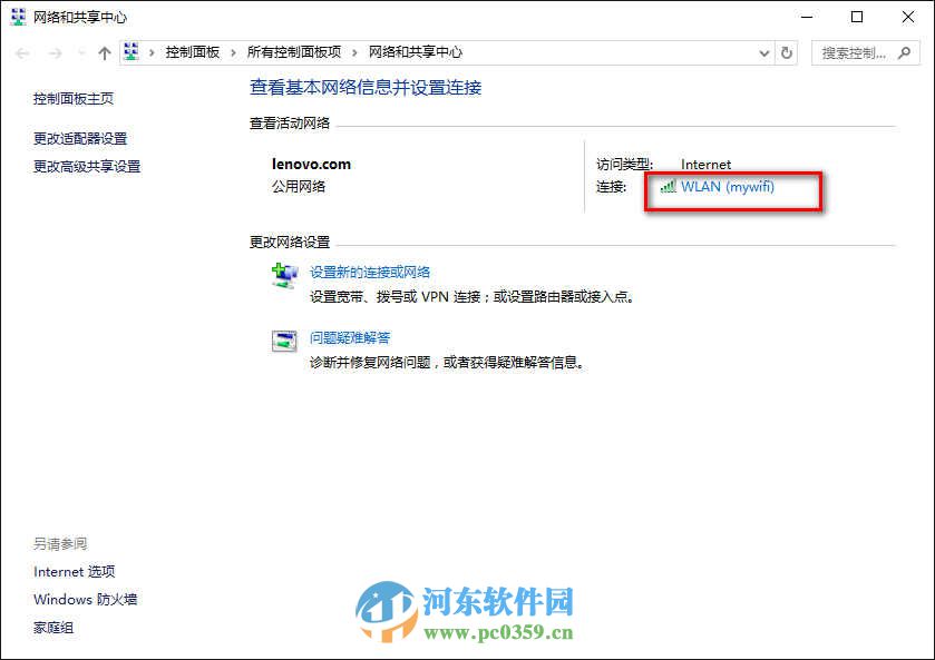 win10系統(tǒng)查看當前網(wǎng)絡(luò)連接狀態(tài)的方法