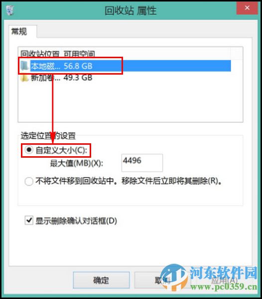 win8怎么設(shè)置回收站大小?win8調(diào)整回收站大小的方法
