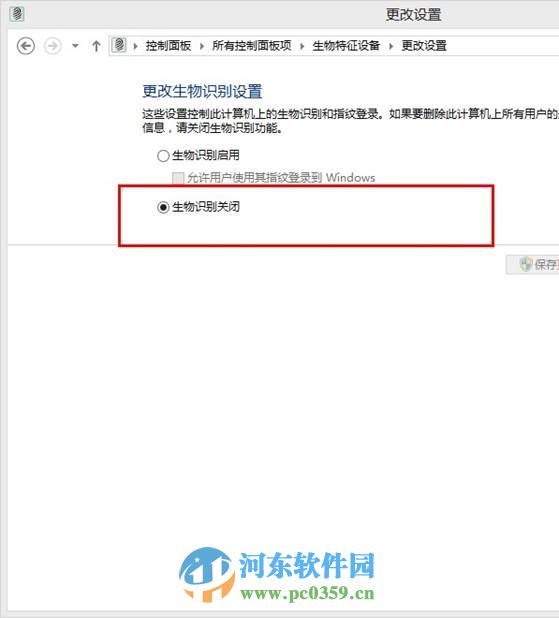 win8生物識別功能怎么開啟？開啟win8生物識別功能的方法