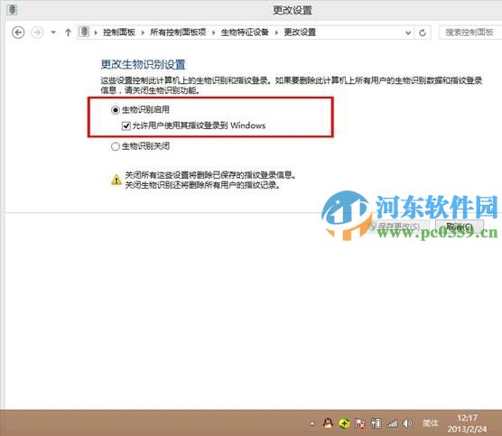 win8生物識別功能怎么開啟？開啟win8生物識別功能的方法
