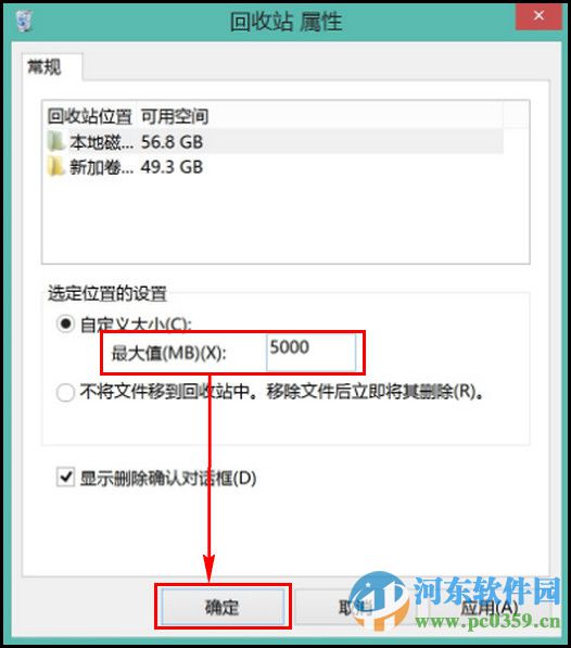 win8怎么設(shè)置回收站大小?win8調(diào)整回收站大小的方法