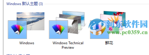 win10怎么更換主題?win10更換系統(tǒng)主題的方法