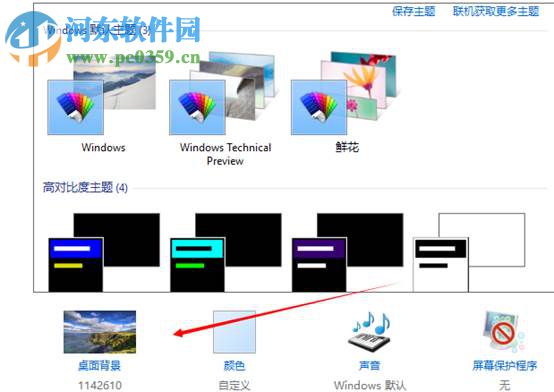 win10怎么更換主題?win10更換系統(tǒng)主題的方法