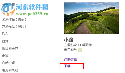 win10怎么更換主題?win10更換系統(tǒng)主題的方法