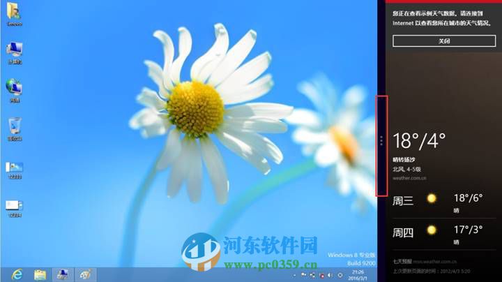 win8.1怎么開啟多任務分屏功能？win8/8.1開啟多任務分屏功能的方法