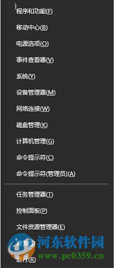 Win10系統下Win+X快捷鍵無法找到移動中心怎么辦?