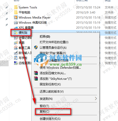 win10便利貼怎么設(shè)置開機(jī)啟動(dòng)?設(shè)置win10便利貼開機(jī)啟動(dòng)的方法