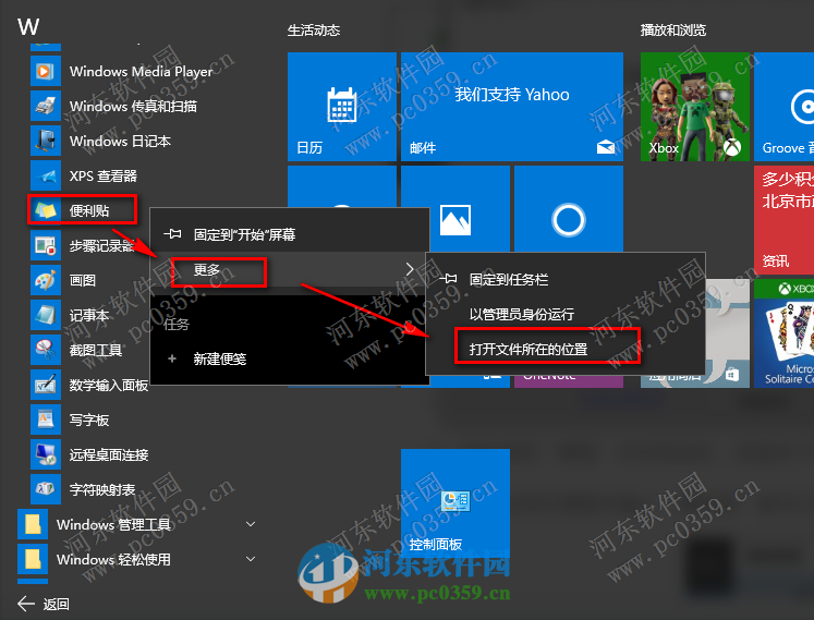 win10便利貼怎么設(shè)置開機(jī)啟動(dòng)?設(shè)置win10便利貼開機(jī)啟動(dòng)的方法