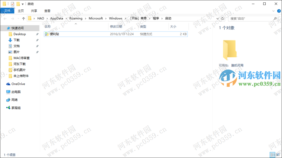 win10便利貼怎么設(shè)置開機(jī)啟動(dòng)?設(shè)置win10便利貼開機(jī)啟動(dòng)的方法