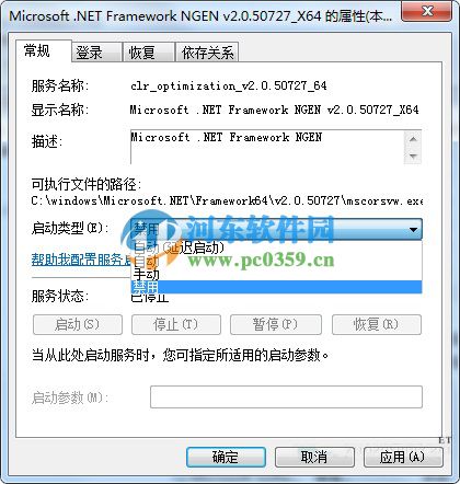 win7系統(tǒng)下mscorsvw.exe進程是什么?怎么禁用mscorsvw.exe進程