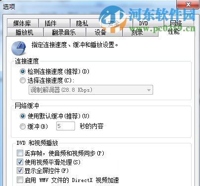 win7系統(tǒng)播放視頻出現(xiàn)CPU占用率過高的解決方法