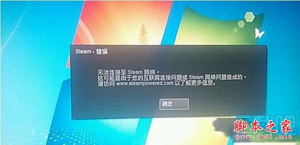 Win7打不開steam提示無法鏈接至steam網(wǎng)絡怎么解決