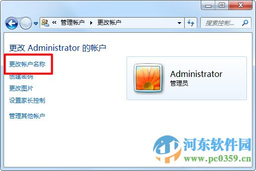 win7系統(tǒng)修改默認(rèn)管理員賬戶名的方法