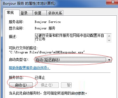 win7運(yùn)行itunes出現(xiàn)bonjour服務(wù)被禁用的解決方法