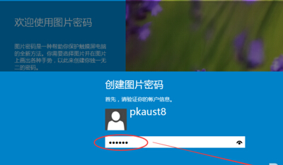 win10系統(tǒng)設(shè)置圖片密碼？win10設(shè)置圖片開機(jī)密碼的方法