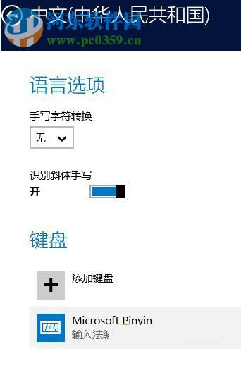 win10如何修改輸入法？修改win10輸入法設置的操作方法
