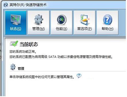 win7系統(tǒng)下關(guān)閉閉英特爾快速存儲技術(shù)的方法教程