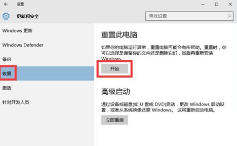 win10如何還原默認系統？win10重置默認出廠設置的方法