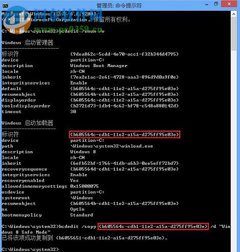 讓win8系統(tǒng)在打開計算機后直接進入安全模式的方法