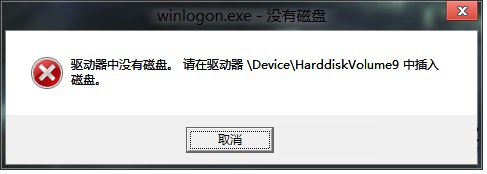win8關(guān)機(jī)出現(xiàn)驅(qū)動器中沒有磁盤的解決方法