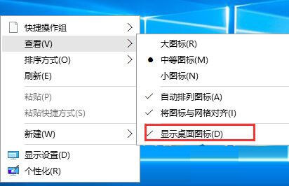 如何一鍵隱藏win10桌面圖標(biāo)？隱藏win10桌面圖標(biāo)的方法