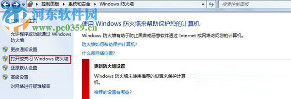 win7系統(tǒng)下設(shè)置打印機(jī)共享無法保存的解決方法