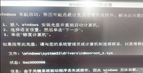 win7系統(tǒng)開機出現(xiàn)cdmsnroot s.sys的修復(fù)方法