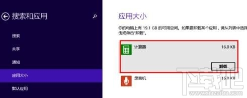 win8.1怎么卸載系統自帶應用？win8.1卸載系統自帶應用教程