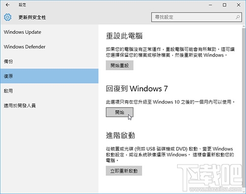Win10超過一個月如何還原Win7？Win10還原Win7超過一個月方法教程