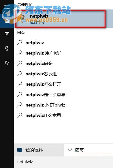 Win10系統(tǒng)如何取消開機密碼或PIN碼登錄的方法