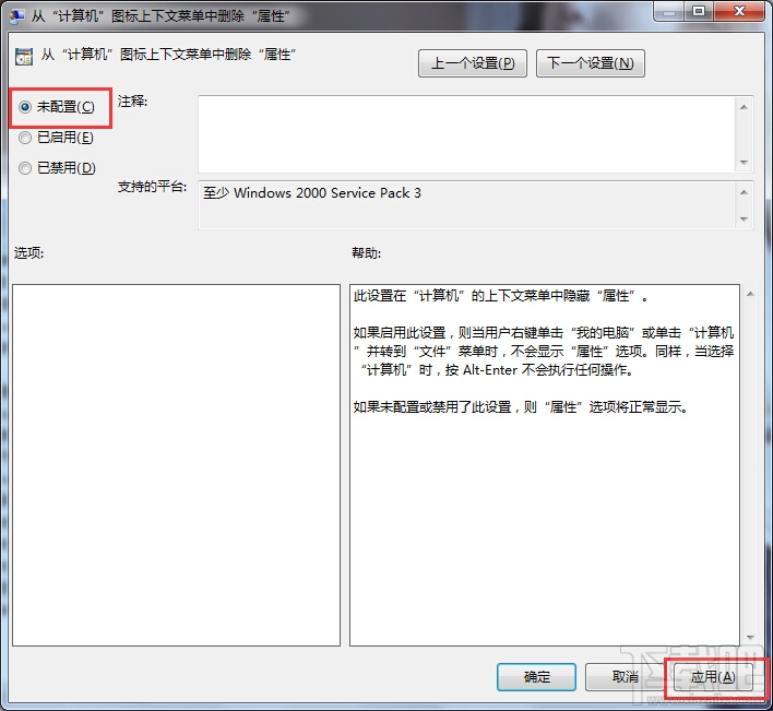 win7計(jì)算機(jī)右鍵沒(méi)有屬性的解決方法