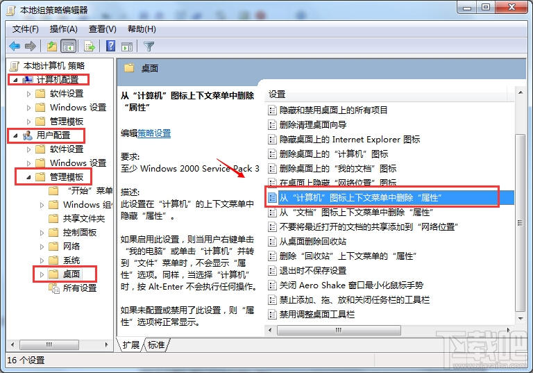 win7計(jì)算機(jī)右鍵沒(méi)有屬性的解決方法