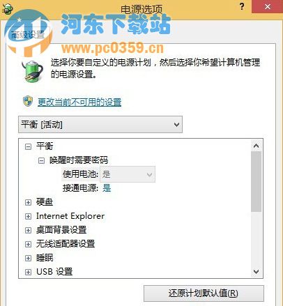 win7筆記本設(shè)置電量不足自動(dòng)關(guān)機(jī)的方法