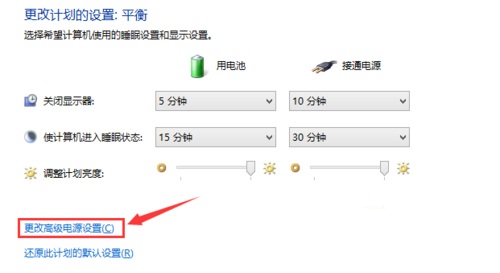 win7筆記本設(shè)置電量不足自動(dòng)關(guān)機(jī)的方法