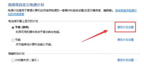win7筆記本設(shè)置電量不足自動(dòng)關(guān)機(jī)的方法