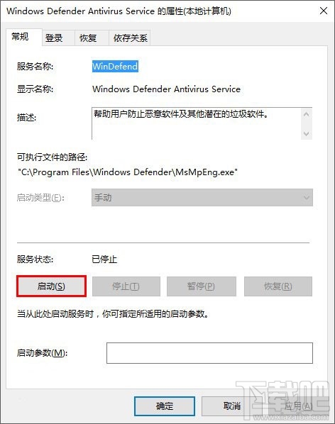 Win10修復(fù)Windows Defender無法啟動兩步解決