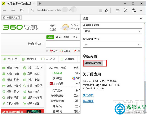 Win10系統(tǒng)Edge瀏覽器怎么關閉保存密碼的提示?