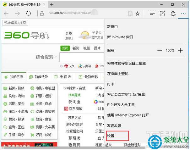 Win10系統(tǒng)Edge瀏覽器怎么關閉保存密碼的提示?