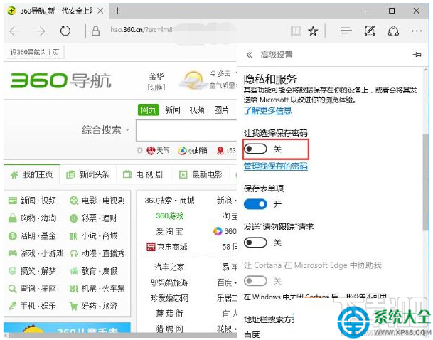 Win10系統(tǒng)Edge瀏覽器怎么關閉保存密碼的提示?