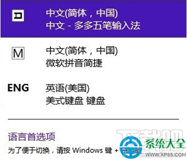 Win8系統(tǒng)提示“已禁用IME”怎么辦?