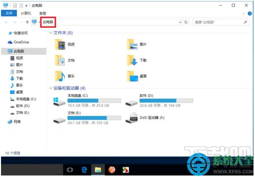 Win10系統怎么設置直接進入“我的電腦”?