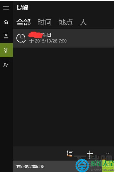 Win10系統(tǒng)日歷中的提醒事件怎么關閉?