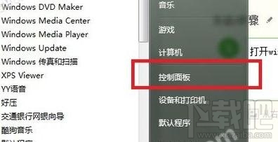 win7系統(tǒng)防護(hù)墻有什么用