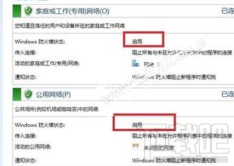 win7系統(tǒng)防護(hù)墻有什么用
