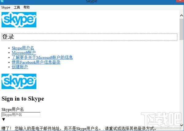 win8 skype無(wú)法登陸怎么辦？skype上不去怎么辦？