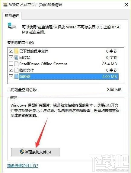 升級安裝Win10系統(tǒng)后速度慢了怎么辦？ 升級Win10系統(tǒng)后變慢怎么辦